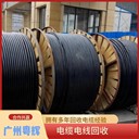 陽江市舊電纜線回收半成品電纜回收歡迎咨詢