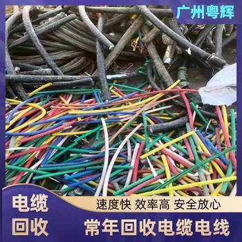中山東區報廢電纜回收高壓電纜線回收來電洽談