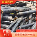 佛山高明區(qū)舊電纜回收低壓電纜回收環(huán)保再生