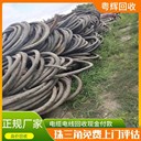 江門鶴山市舊電纜回收全新電纜回收環(huán)保再生