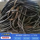 廣州從化舊電纜回收帶皮電纜回收免費報價