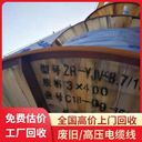 潮州饒平廢舊電纜回收鋁芯電纜線回收再生利用