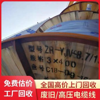 中山地區(qū)閑置電纜回收150平方電纜回收電話咨詢