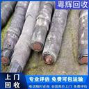 肇慶廢舊電纜回收高壓電纜線回收環(huán)保處理