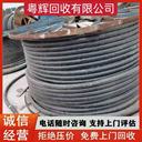 云浮地區(qū)舊電纜線回收阻燃電纜回收再生利用