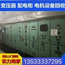 云浮郁南專注回收電力設(shè)備-高低壓電柜回收