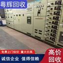 清遠英德市專(zhuān)注電力設備回收-高低壓電柜回收