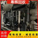 廣東潮州二手中央空調(diào)回收回收報廢中央空調(diào)