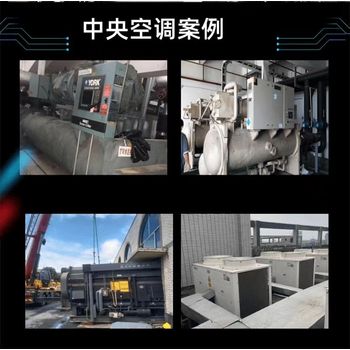 汕頭市廢舊空調(diào)回收回收大型制冷設(shè)備