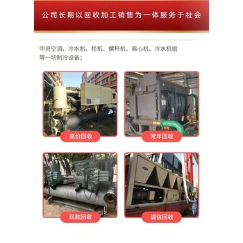 廣東茂名中央空調(diào)回收回收大型制冷機(jī)