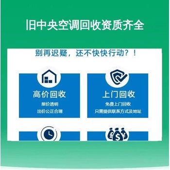 梅州二手中央空調(diào)回收拆除回收中央空調(diào)