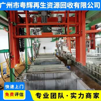 肇慶高新區(qū)回收電鍍氧化設(shè)備氧化廠設(shè)備回收