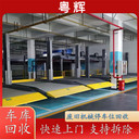 珠海市移動(dòng)機(jī)械停車位回收二手設(shè)備回收廠家