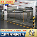 東莞莞城升降機(jī)械停車位回收立式停車場拆除價(jià)格