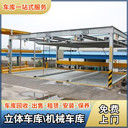 潮州饒平鋼結構停車位回收平面機械車位回收一站式