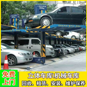 深圳寶安區升降機械停車位回收三層立體車庫回收公司