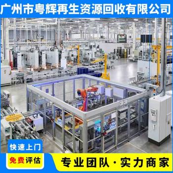 深圳寶安工廠自動化設備回收環(huán)保拆除回收食品廠設備