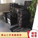 陽(yáng)江陽(yáng)東區(qū)廢舊電腦回收專(zhuān)注廢舊電腦回收公司