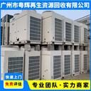清遠(yuǎn)佛岡縣溴化鋰中央空調(diào)回收雙良中央空調(diào)回收價格