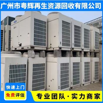 斗門區回收中央空調螺桿式制冷機回收報價
