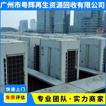韶關收購報廢中央空調(diào)大型制冷機組回收咨詢