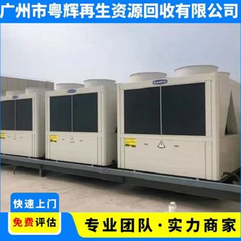 廣東深圳市收購二手中央空調(diào)特靈水冷制冷機(jī)回收珠三角地區(qū)上門