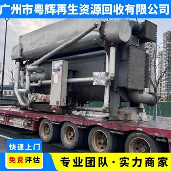 韶關收購報廢中央空調(diào)大型制冷機組回收咨詢