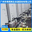 江門恩平市收購(gòu)二手中央空調(diào)上門回收中央空調(diào)團(tuán)隊(duì)
