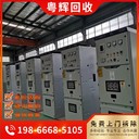 深圳龍崗區(qū)配電柜回收,環(huán)網(wǎng)柜回收,電纜回收