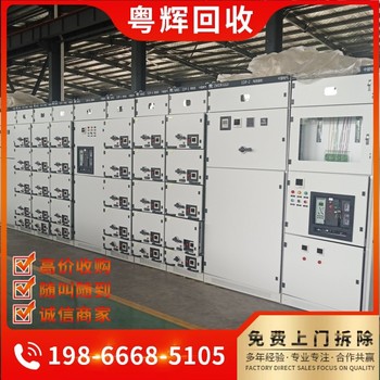 珠海舊配電柜回收,組合配電柜回收,母線槽回收