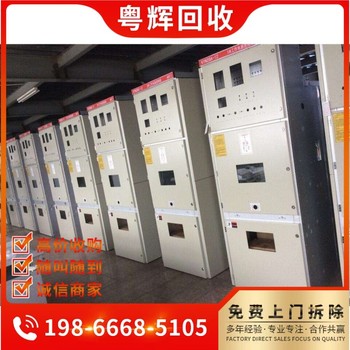 柳州二手配電柜回收,配電室設備回收,配電柜回收