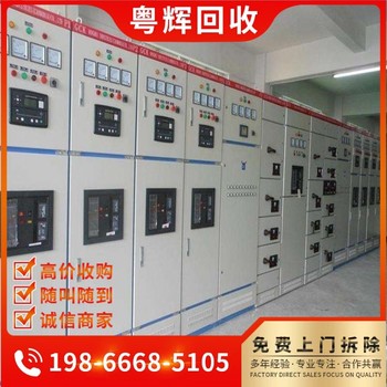 江海區(qū)閑置配電柜回收,高低壓配電箱回收,母線槽回收