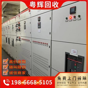 惠州惠陽區(qū)淘汰配電柜回收,高低壓配電柜回收,電線電纜回收