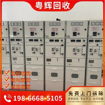 廣州花都區(qū)閑置配電柜回收,高低壓配電箱回收,電力電纜回收