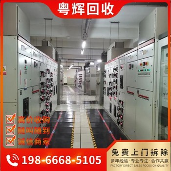 珠海舊配電柜回收,組合配電柜回收,母線槽回收