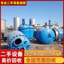 江門(mén)江海區(qū)化工機(jī)械設(shè)備回收化工廠(chǎng)設(shè)備回收儲(chǔ)蓄罐回收