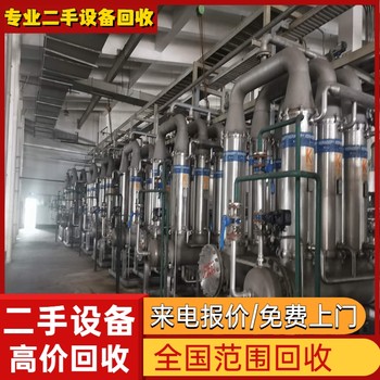 佛山高明區化工廠閑置設備回收化工廠設備回收化工裝置回收