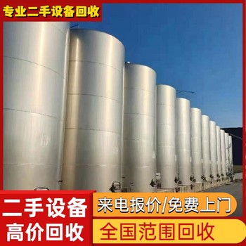 江門江海區(qū)化工廠各類設(shè)備回收反應(yīng)釜回收儲(chǔ)存罐回收