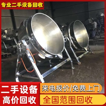 東莞長安鎮(zhèn)化工反應(yīng)設(shè)備回收反應(yīng)釜回收電加熱反應(yīng)釜回收