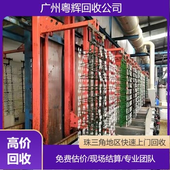 佛山市塑膠設(shè)備回收專(zhuān)注塑膠設(shè)備回收處理/整廠設(shè)備拆除回收