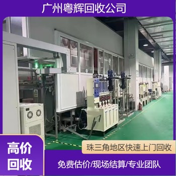 佛山高明氧化設(shè)備回收,電鍍設(shè)備回收價格/鍍金流水線回收