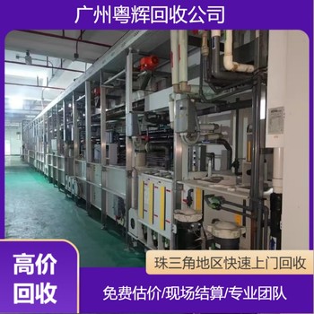 梅州電子廠設(shè)備回收專注電子廠設(shè)備回收公司/工廠設(shè)備拆除回收