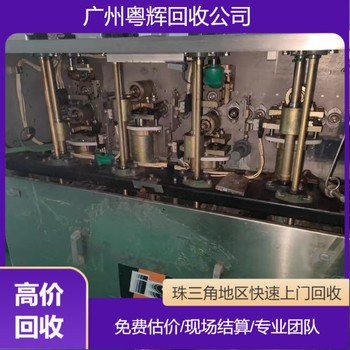 梅州電子廠設(shè)備回收專注電子廠設(shè)備回收公司/工廠設(shè)備拆除回收