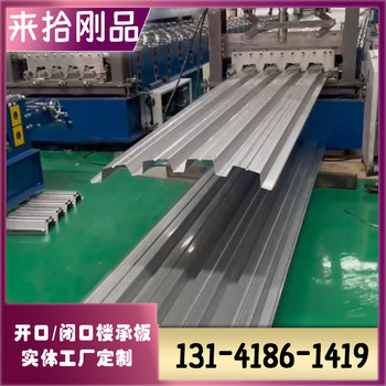 承重?zé)o極限，設(shè)計(jì)更靈活——H60-845樓承板，適配所有建筑需求