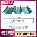 YX51-233-699壓型鋼板：高波距設計如何破解大跨度建筑承重難題？