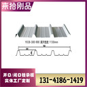 YX38-300-900樓承板，承載信賴——高強(qiáng)度、耐腐蝕