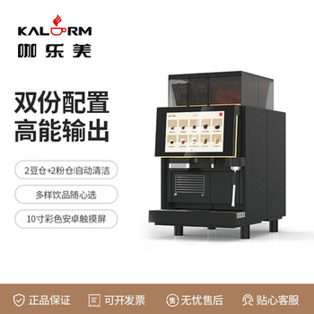 咖樂美（KALERM）ModelX780咖啡機全自動商用研磨一體機意式美式