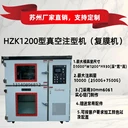 蘇州廠家真空設(shè)備硅膠復(fù)膜機(jī)復(fù)制一對一