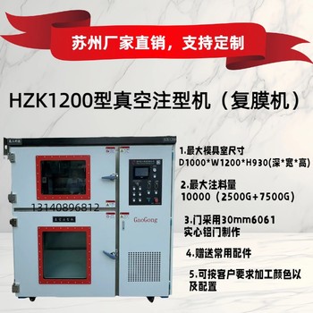 蘇州高工廠家各種真空設備澆注機復膜機灌注機等