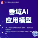 MRO行業(yè)垂域AI應(yīng)用模型
